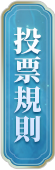 规则说明