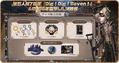 Identity V Official Website - Identity V 7th Anniversary