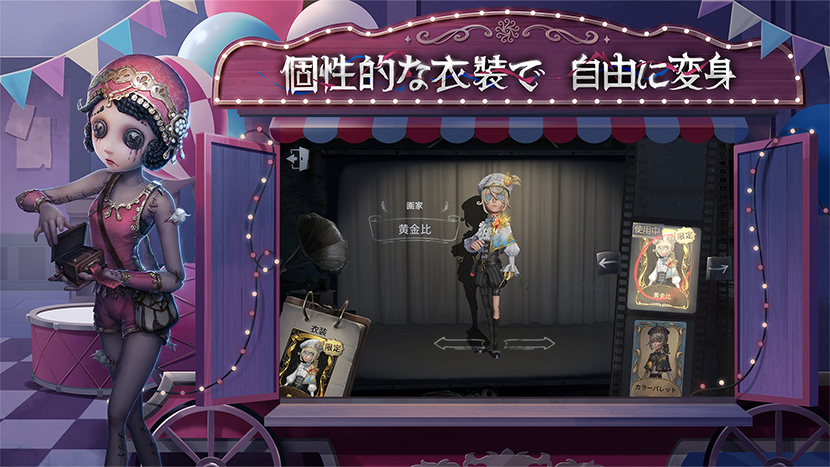 Identity V第五人格 公式サイト