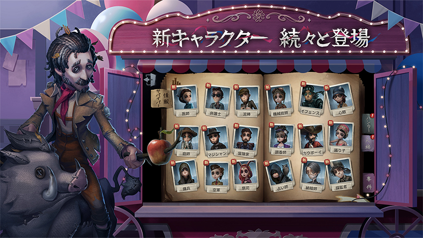 Identity V第五人格 公式サイト