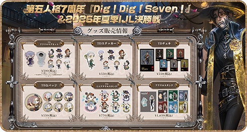 第五人格公式サイト-第五人格7周年