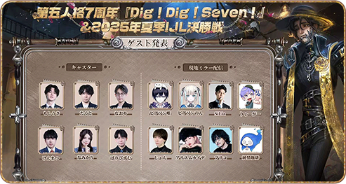 第五人格公式サイト-第五人格7周年