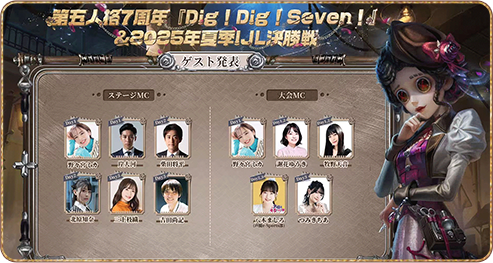 第五人格公式サイト-第五人格7周年