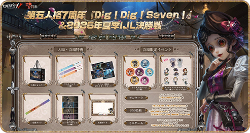 第五人格 IJL 2025 会場限定チャージセンター抽選景品 s賞 第五人格