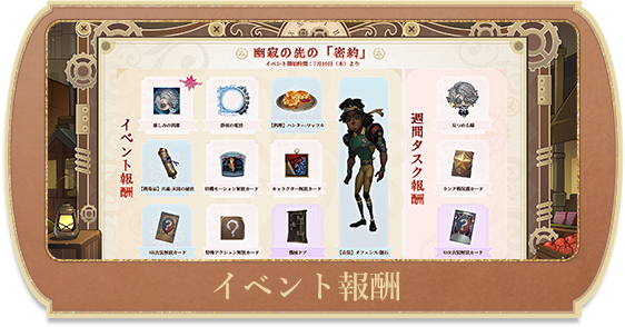 第五人格公式サイト-第五人格7周年